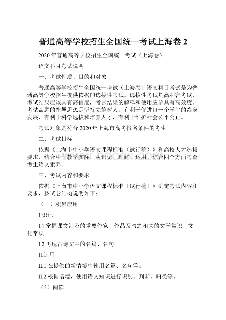 普通高等学校招生全国统一考试上海卷2.docx_第1页