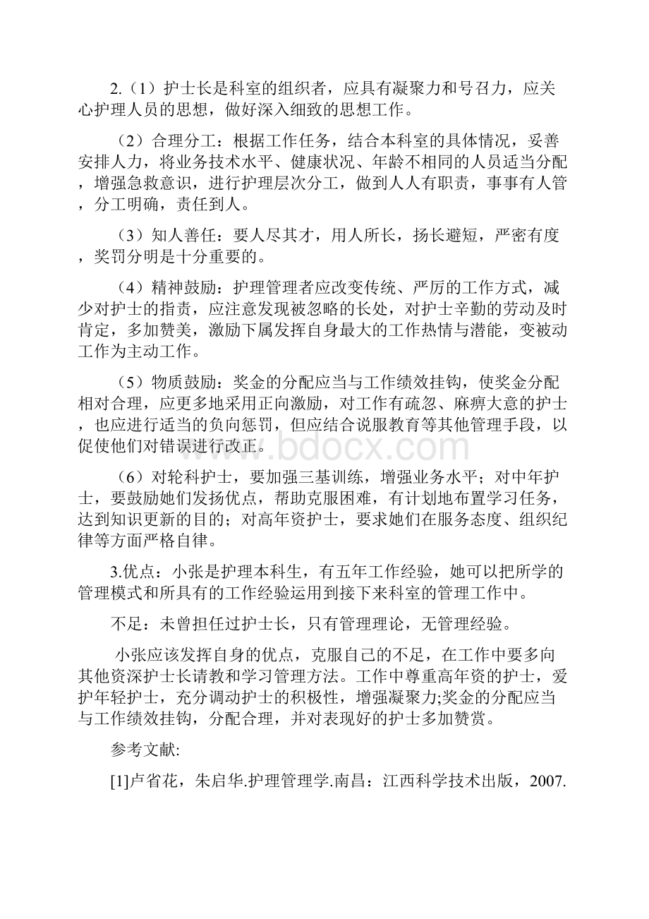 护理管理文档格式.docx_第2页