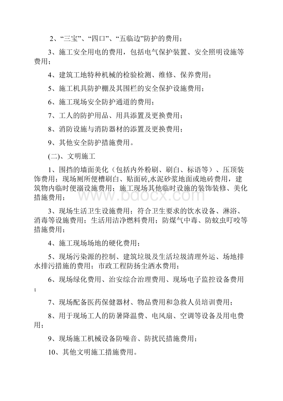 安全文明措施费使用计划及保证措施 3文档格式.docx_第3页