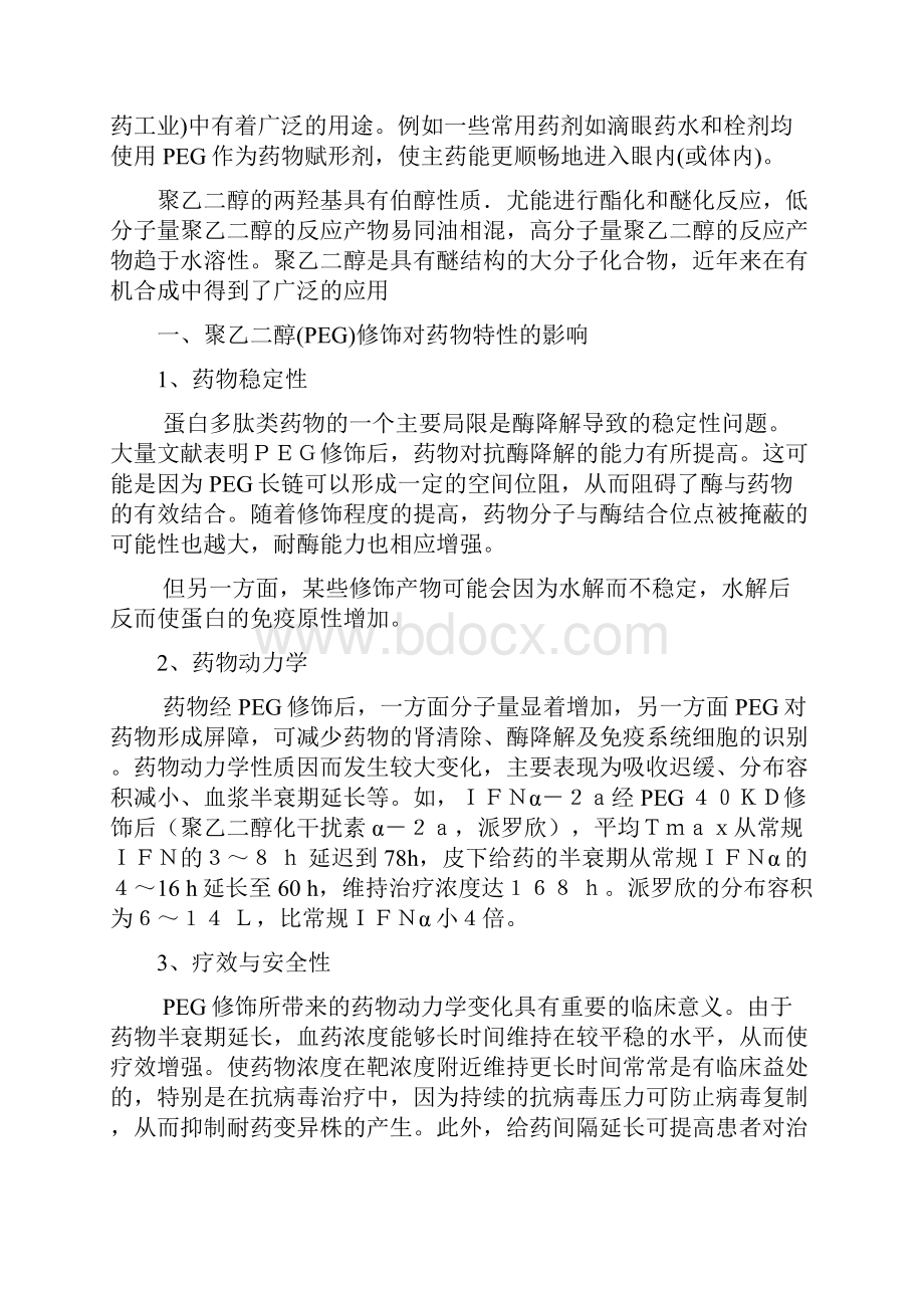 聚乙二醇的应用.docx_第2页