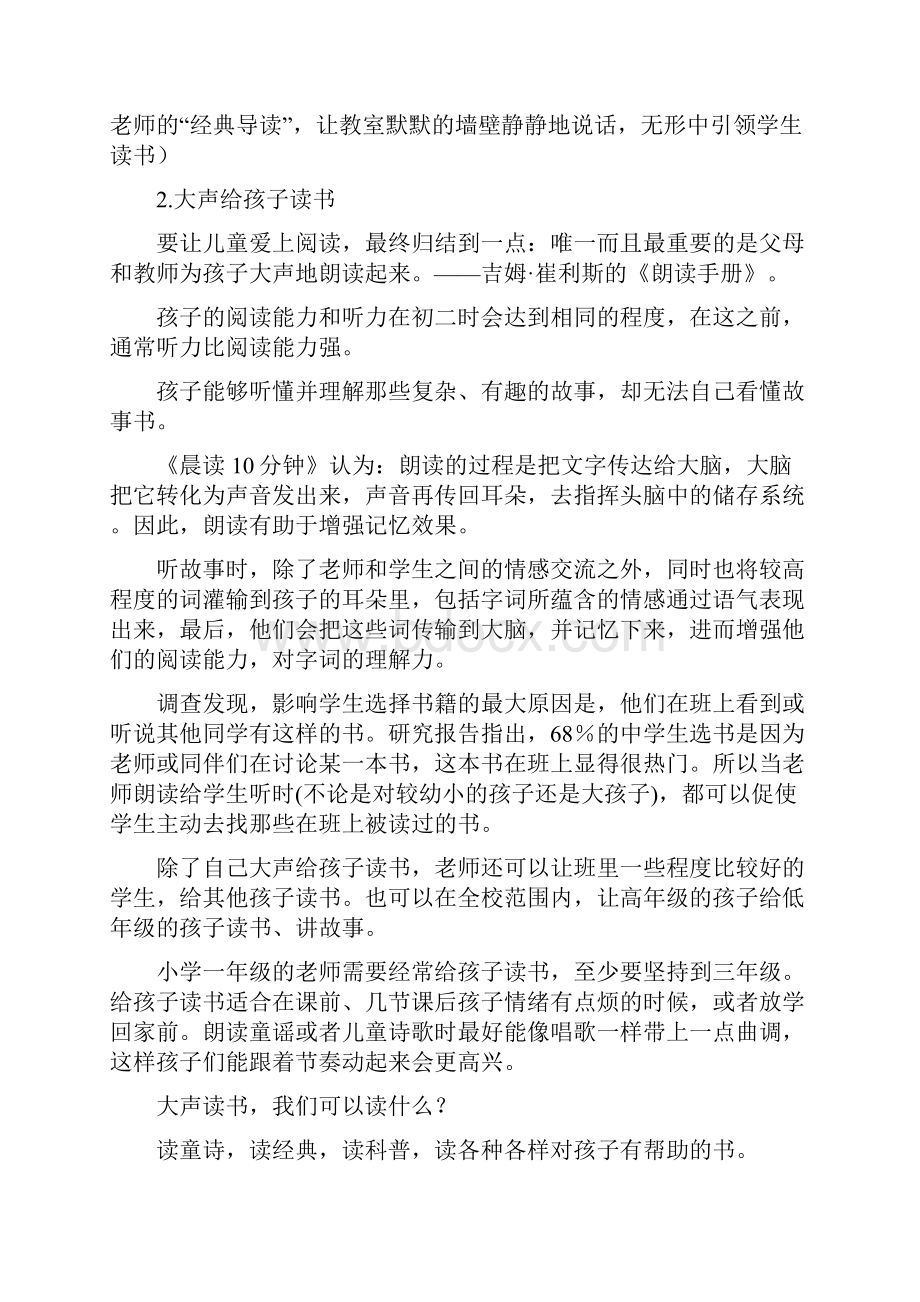 马家阅读活动方案.docx_第2页