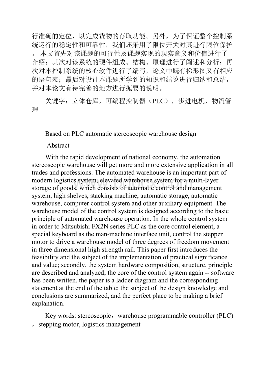 基于PLC的自动化立体仓库设计.docx_第2页