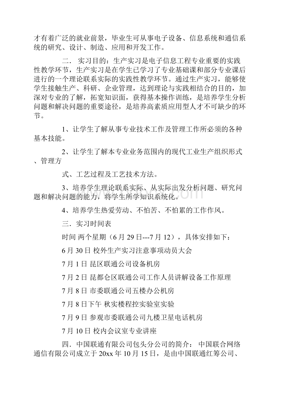 实用生产实习报告五篇.docx_第2页