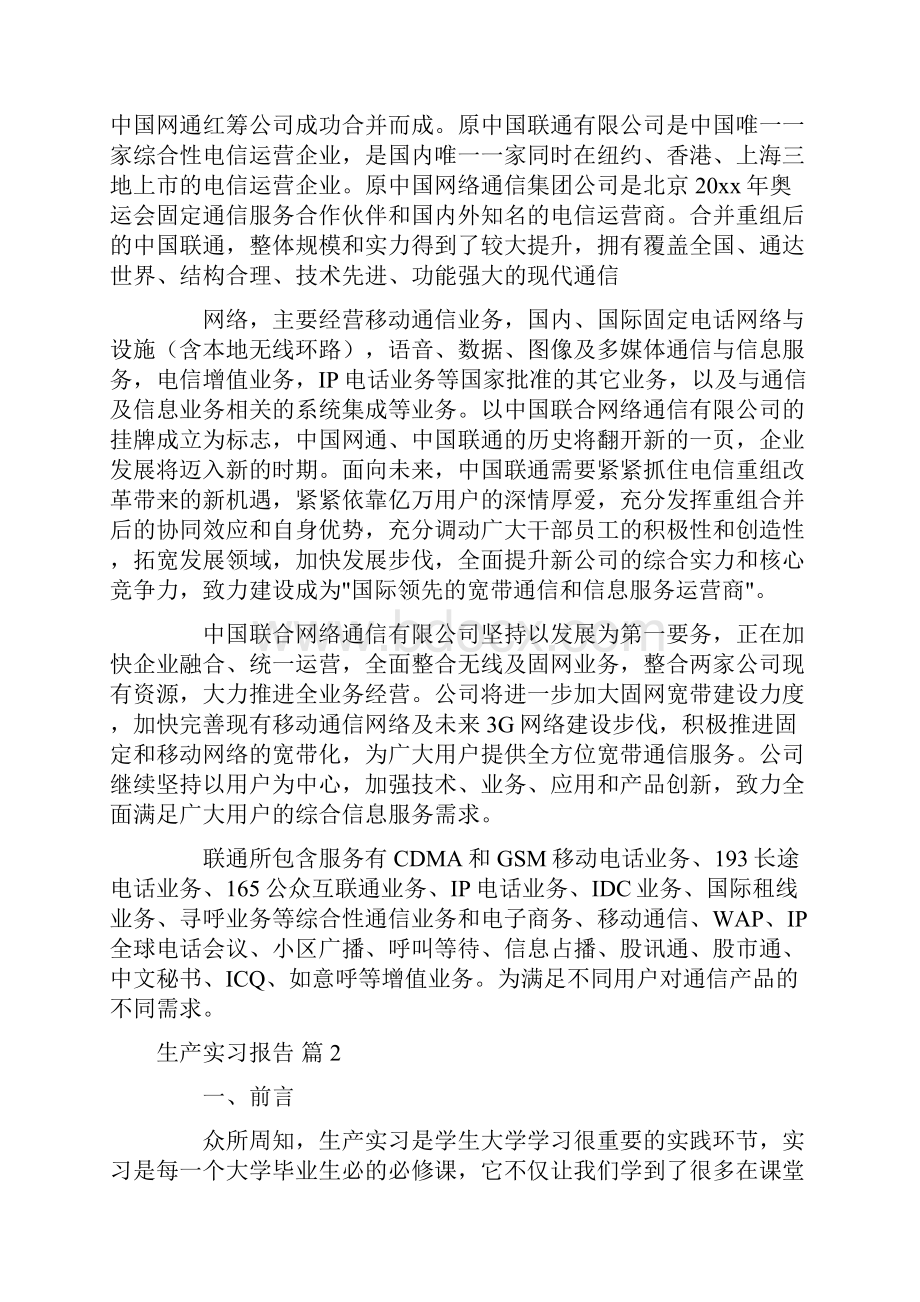 实用生产实习报告五篇.docx_第3页