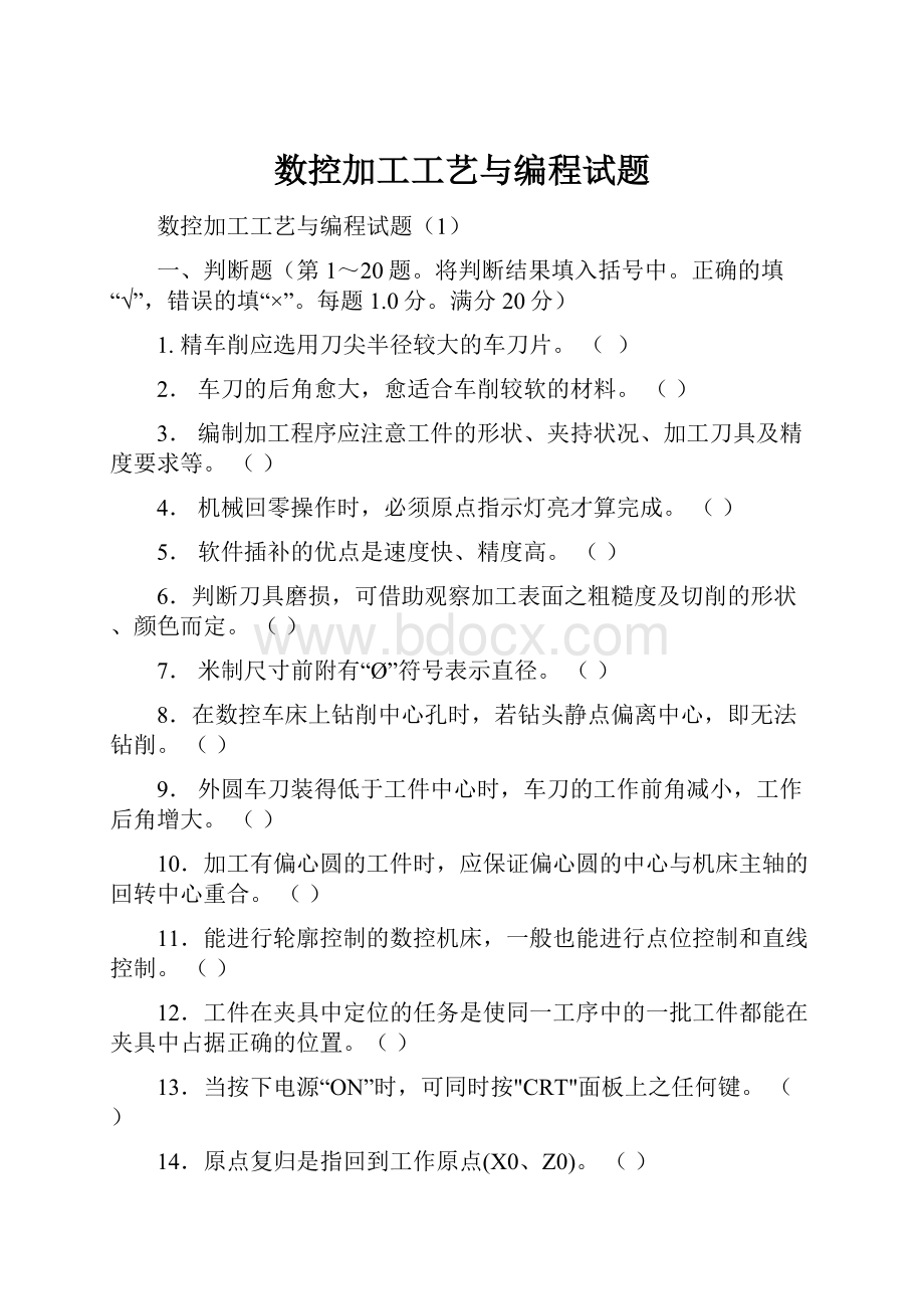 数控加工工艺与编程试题Word文档格式.docx_第1页