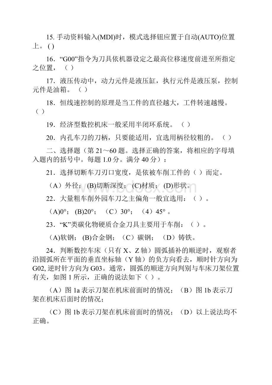 数控加工工艺与编程试题Word文档格式.docx_第2页