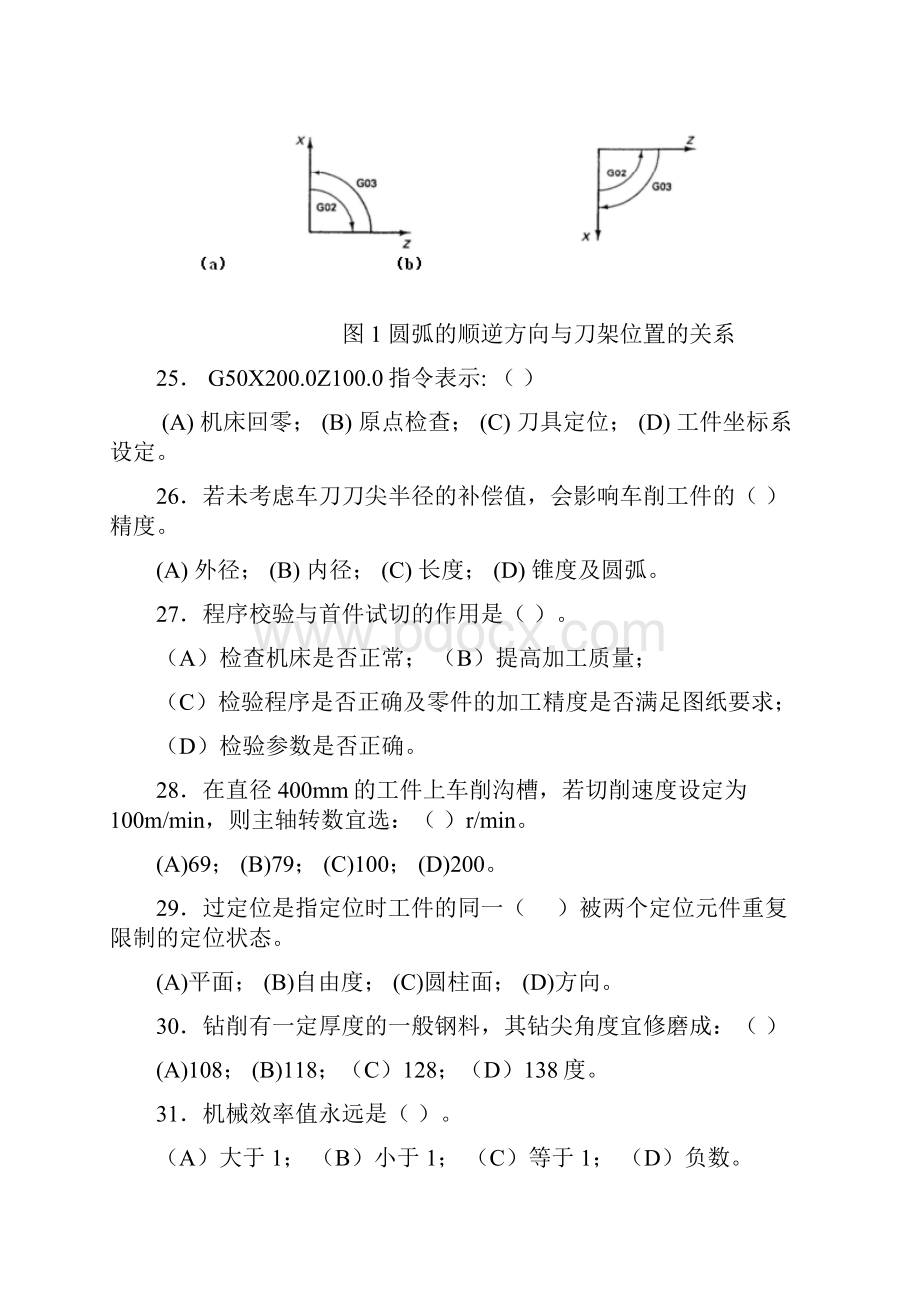 数控加工工艺与编程试题Word文档格式.docx_第3页