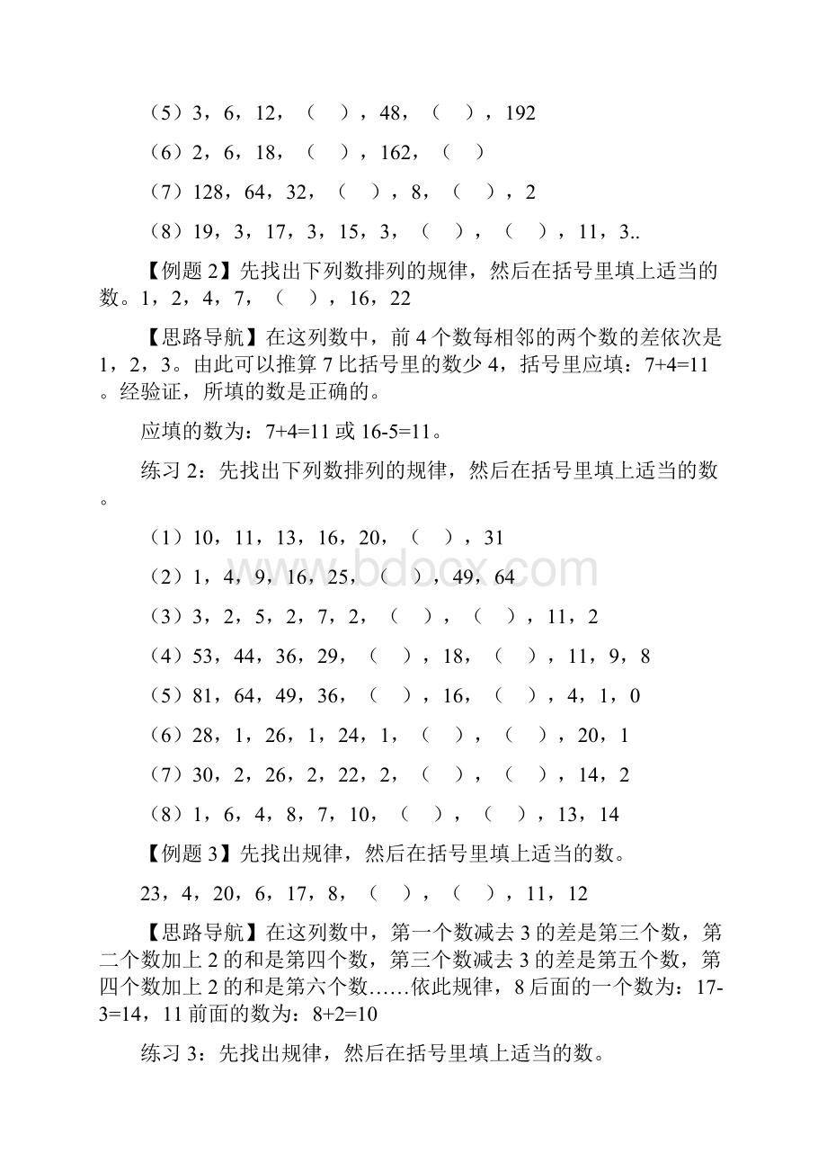 四年级奥数第1讲找规律学案优秀教案.docx_第2页