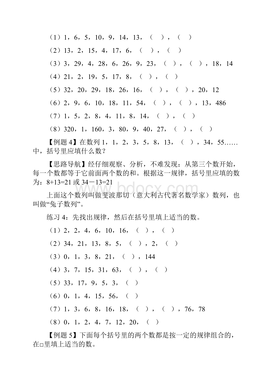 四年级奥数第1讲找规律学案优秀教案.docx_第3页