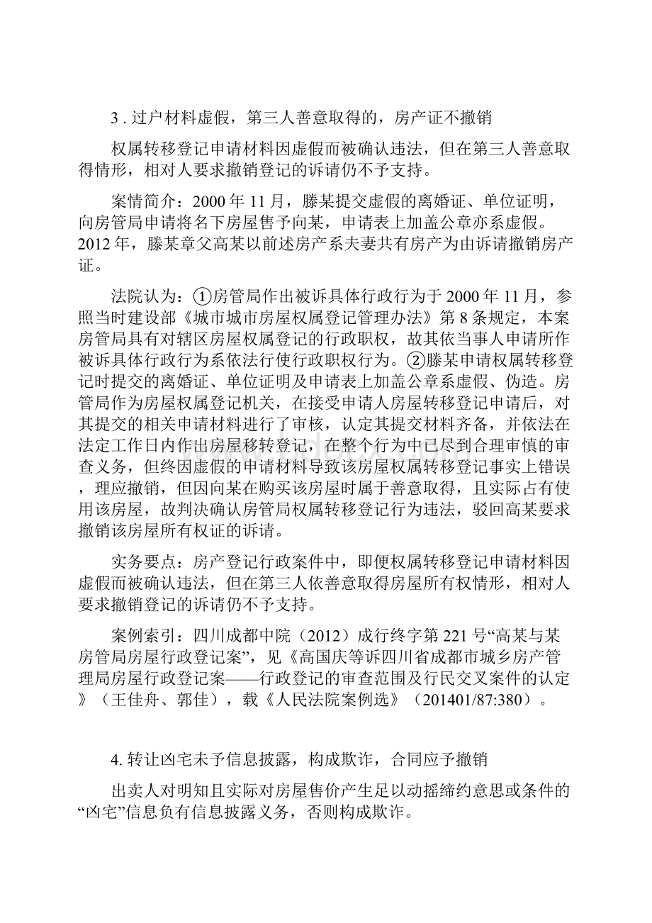 房屋买卖合同纠纷典型案例解析Word格式文档下载.docx_第3页