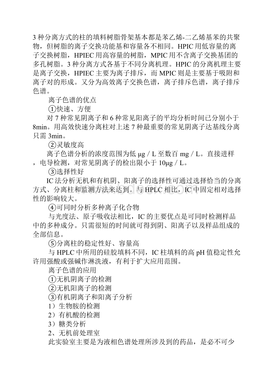 XX环境监测实习报告格式Word文件下载.docx_第2页