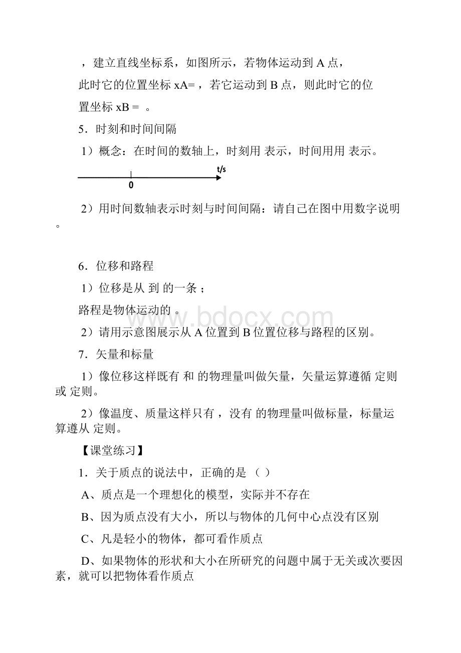 常德市学业水平考试物理复习资料文科用.docx_第2页