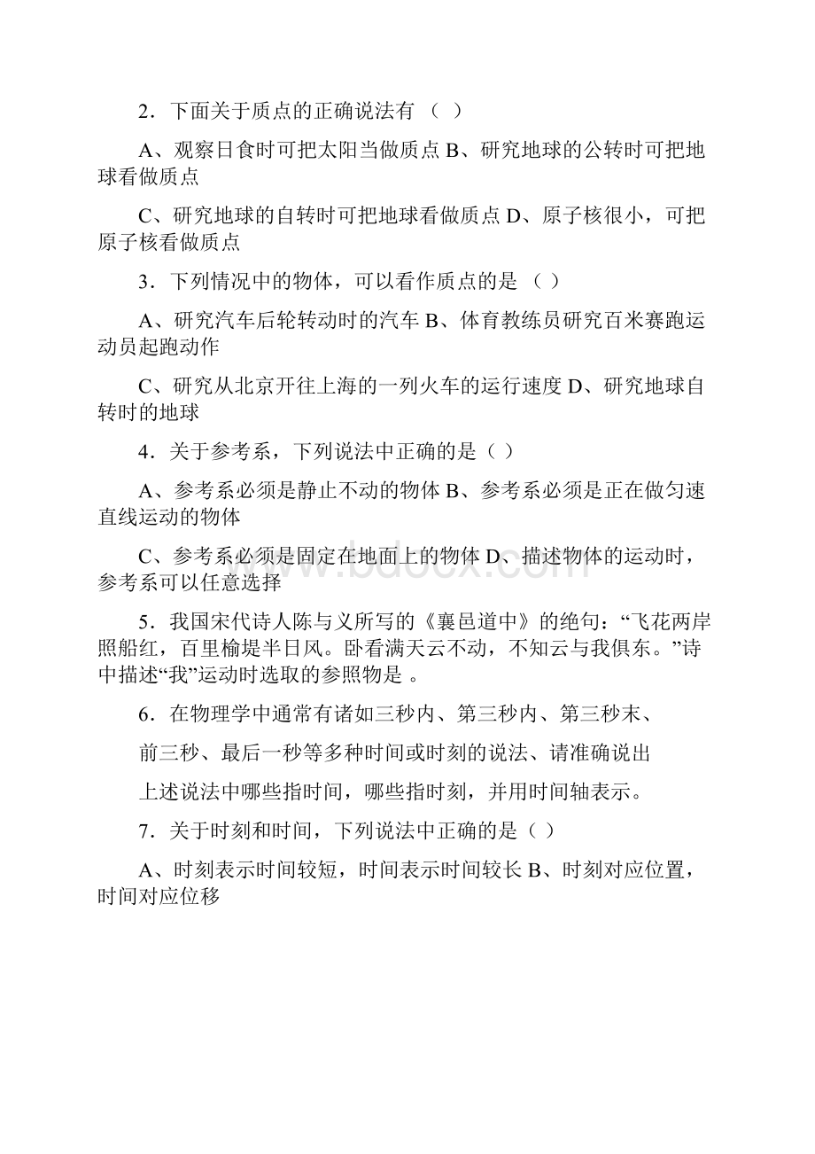 常德市学业水平考试物理复习资料文科用.docx_第3页