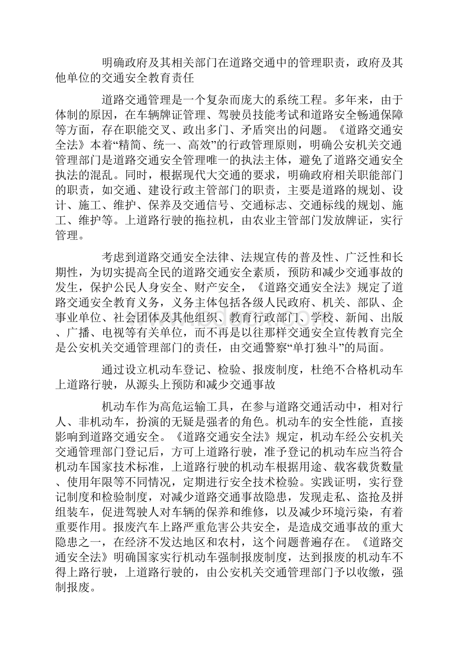 《中华人民共和国道路交通安全法》辅导讲稿.docx_第3页