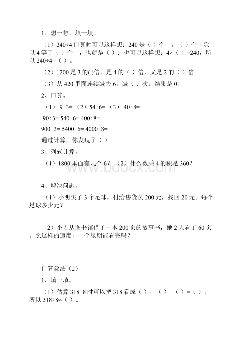 小学三年级数学校本教材docWord下载.docx_第3页