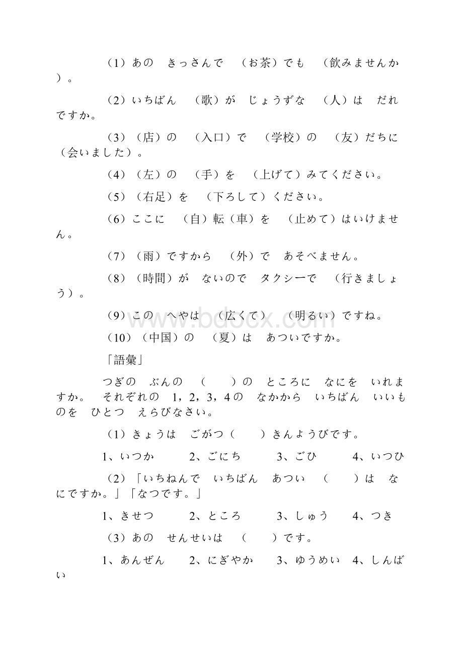 日语四级考试模拟题4.docx_第2页