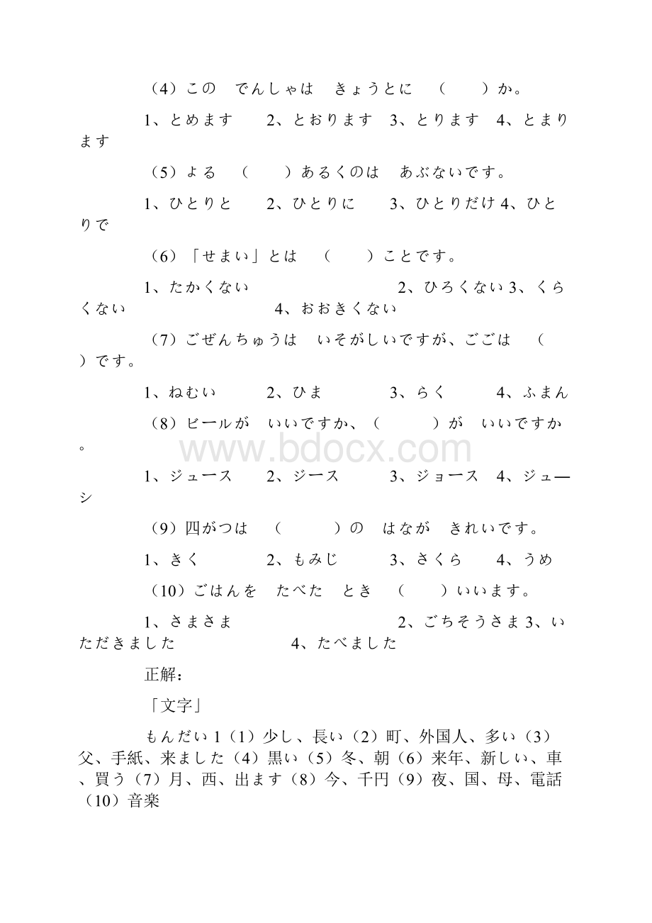 日语四级考试模拟题4.docx_第3页