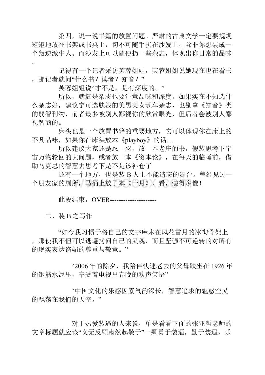 完全装逼指南我来教你怎么去装逼.docx_第3页