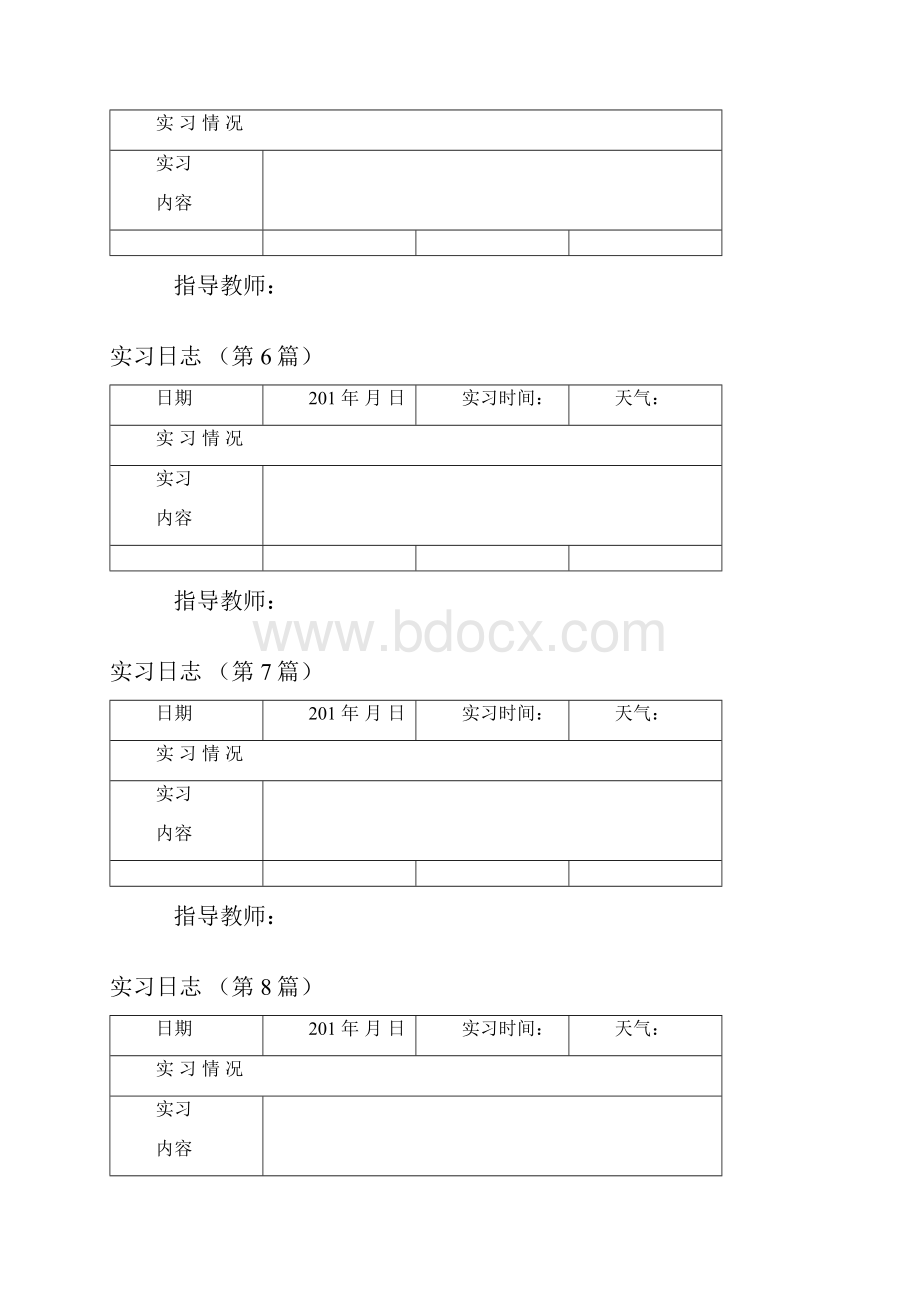 水利生产实习实习报告.docx_第3页