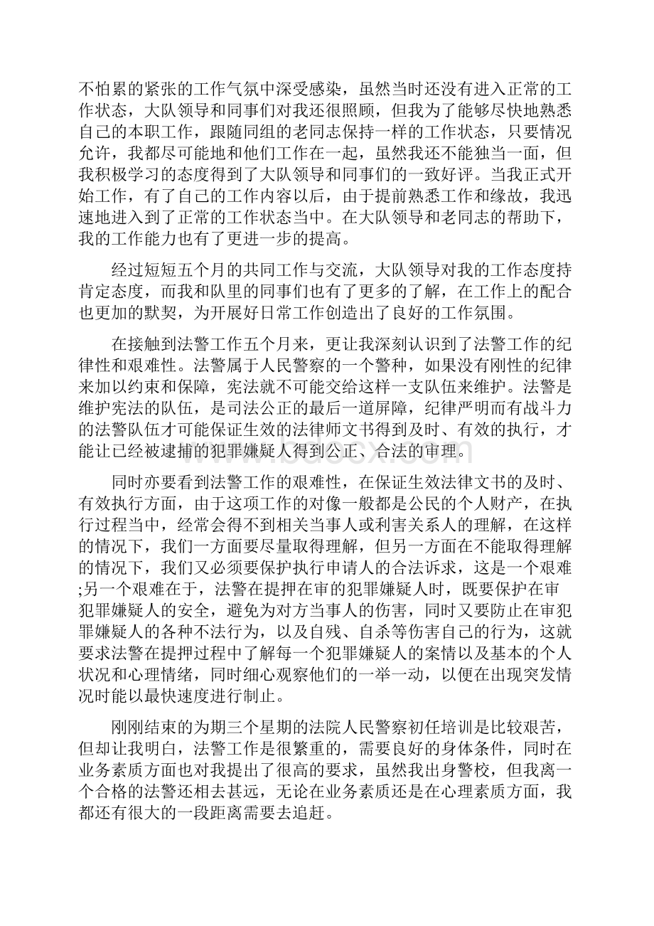 先进村支书典型事迹提纲与先进法警个人工作总结多篇范文汇编.docx_第3页