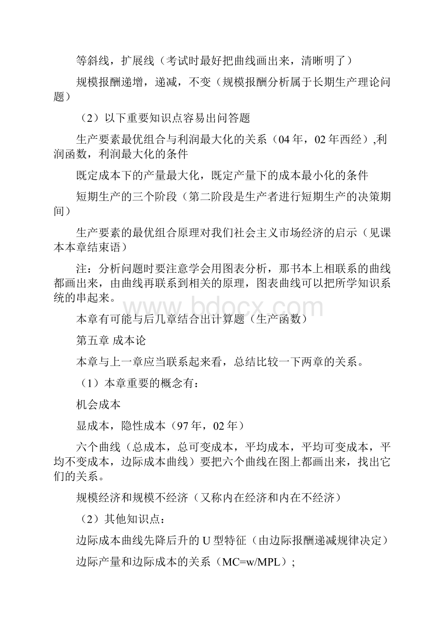 西方经济学重点知识点串联.docx_第3页