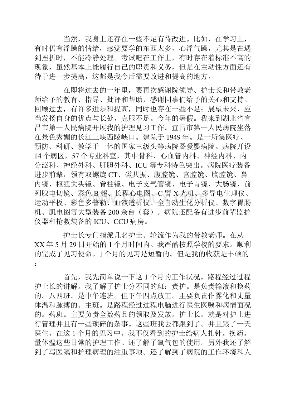 护士长试用期个人工作总结.docx_第3页