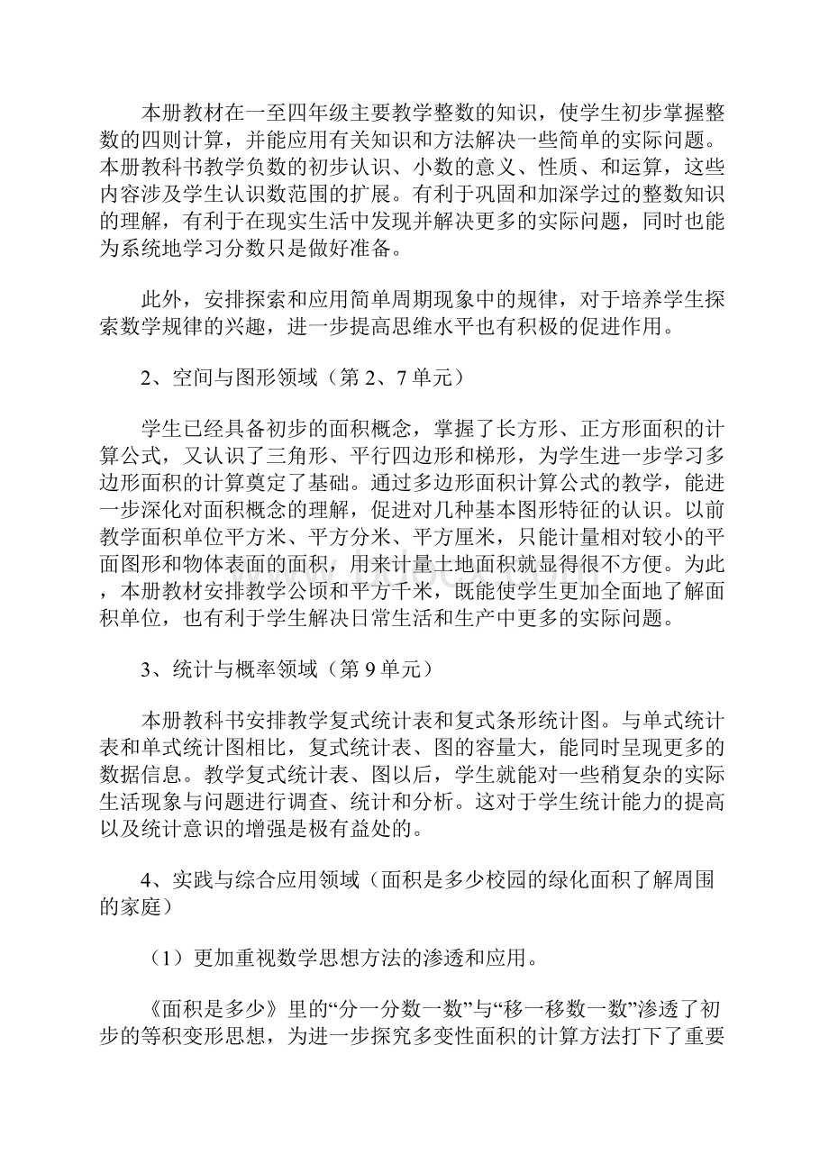 五年级小学数学教学计划文档格式.docx_第2页