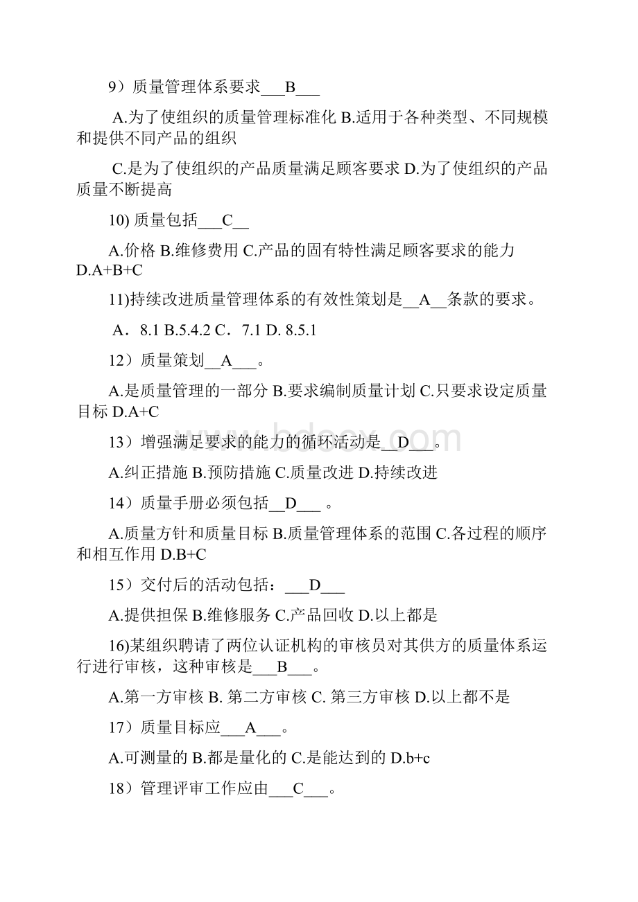 质量管理与标准化综合复习题与答案.docx_第2页