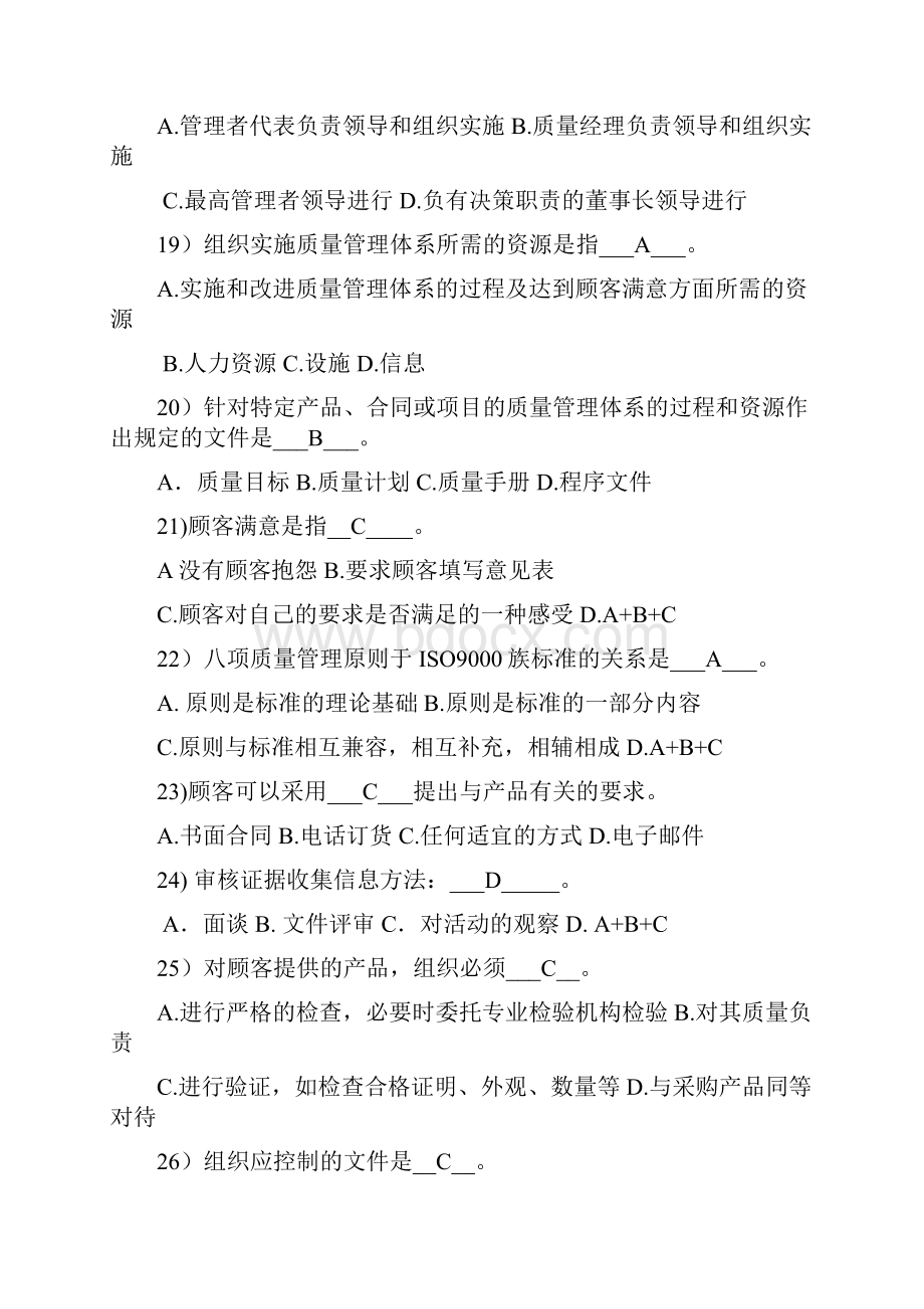 质量管理与标准化综合复习题与答案.docx_第3页