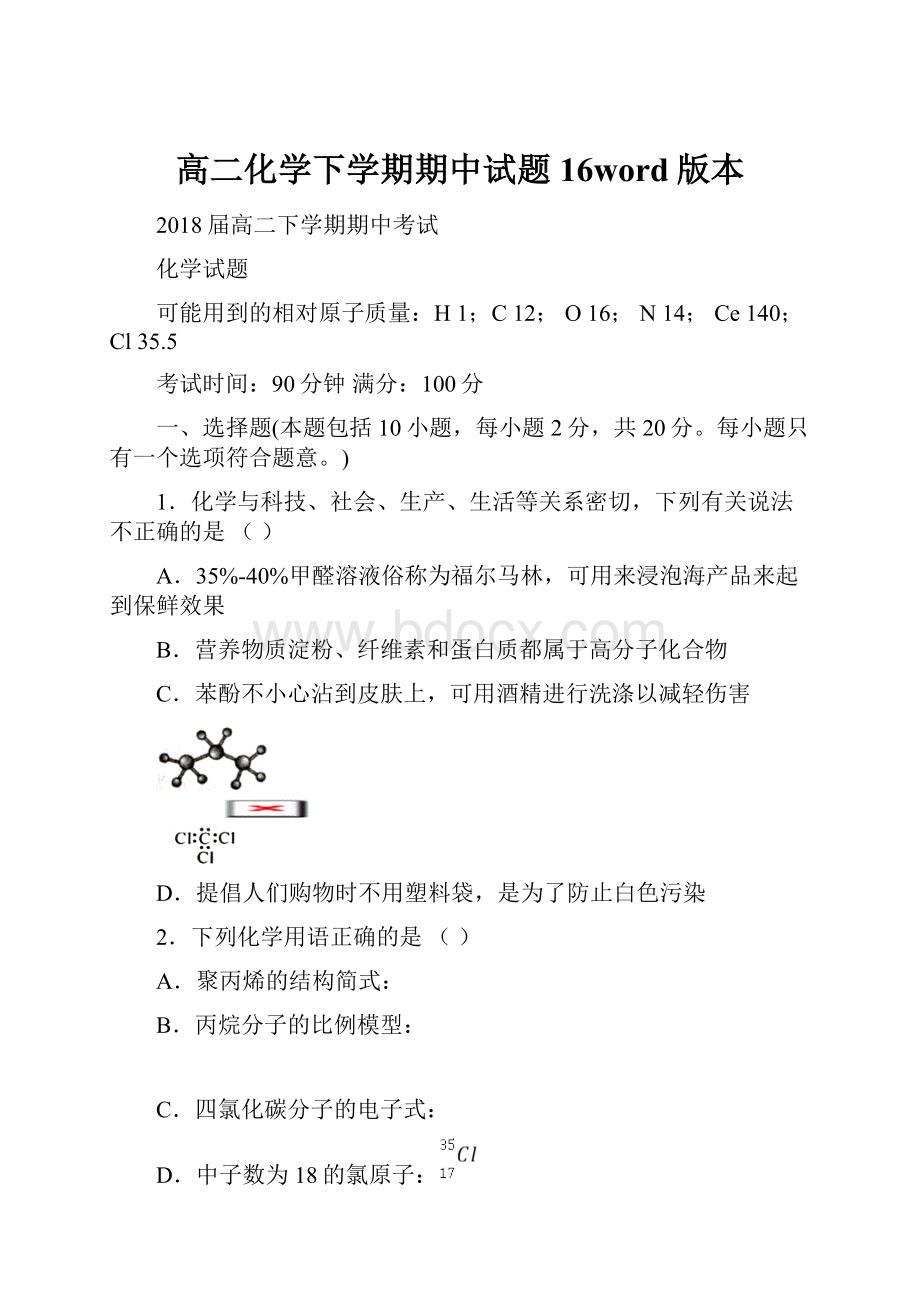 高二化学下学期期中试题16word版本.docx_第1页