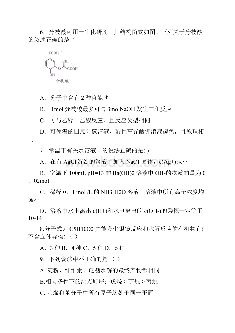 高二化学下学期期中试题16word版本.docx_第3页