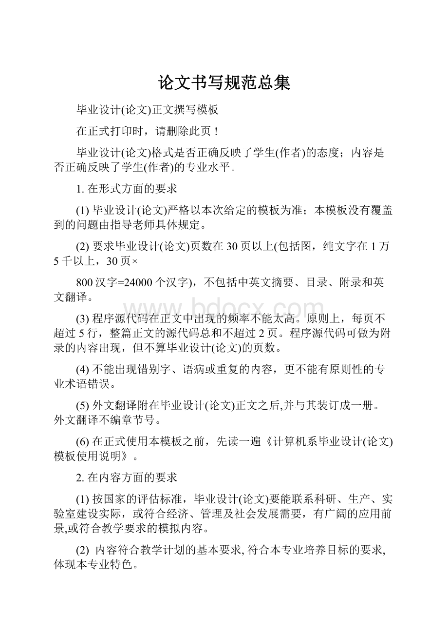 论文书写规范总集Word下载.docx_第1页