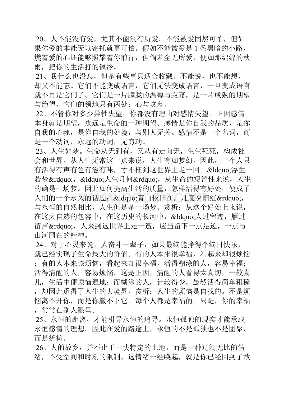 史铁生名言.docx_第3页