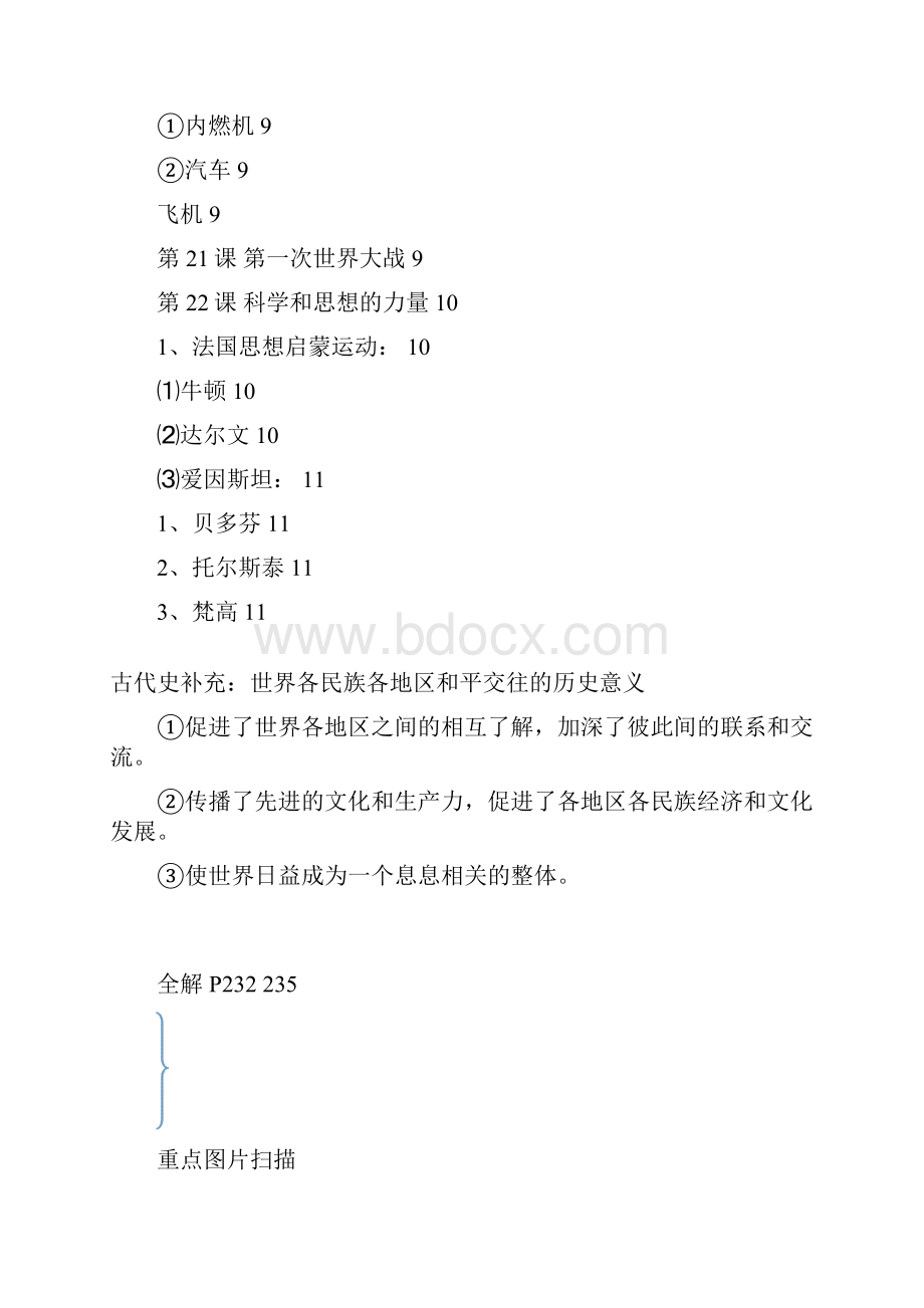 九年级上册历史开卷材料.docx_第2页