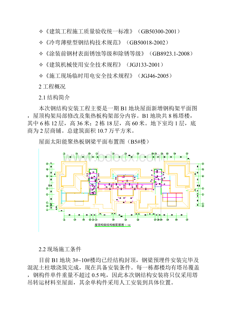 南宁万达茂B区屋面集热板钢结构安装方案.docx_第3页