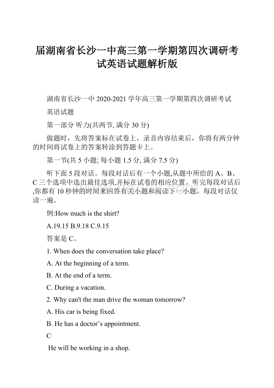 届湖南省长沙一中高三第一学期第四次调研考试英语试题解析版Word格式.docx