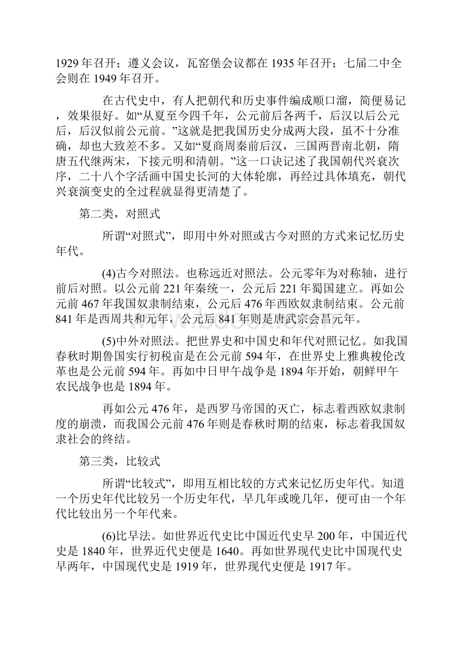 初中历史快速记忆法.docx_第2页