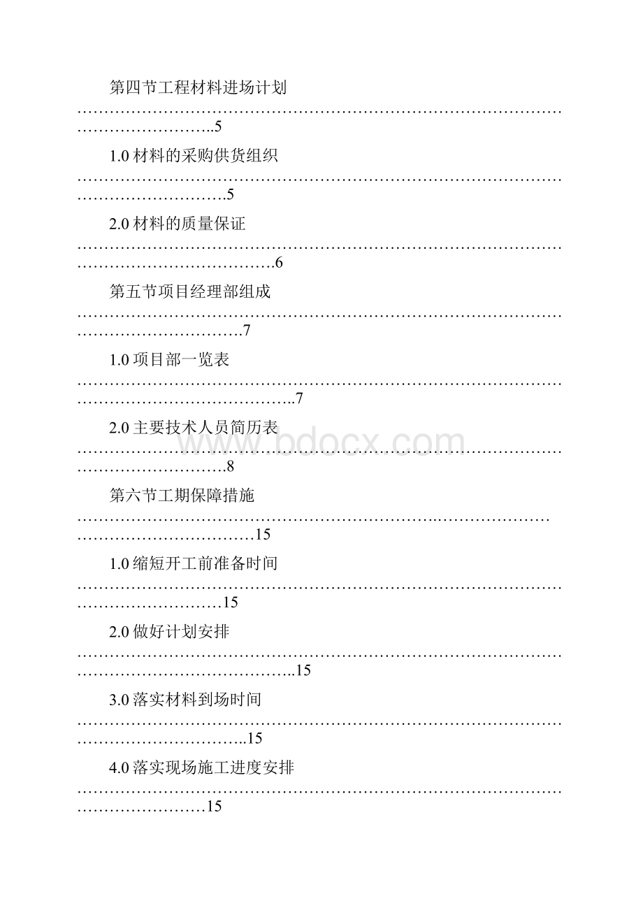 区人防工程设备设施维护维修施工方案.docx_第2页