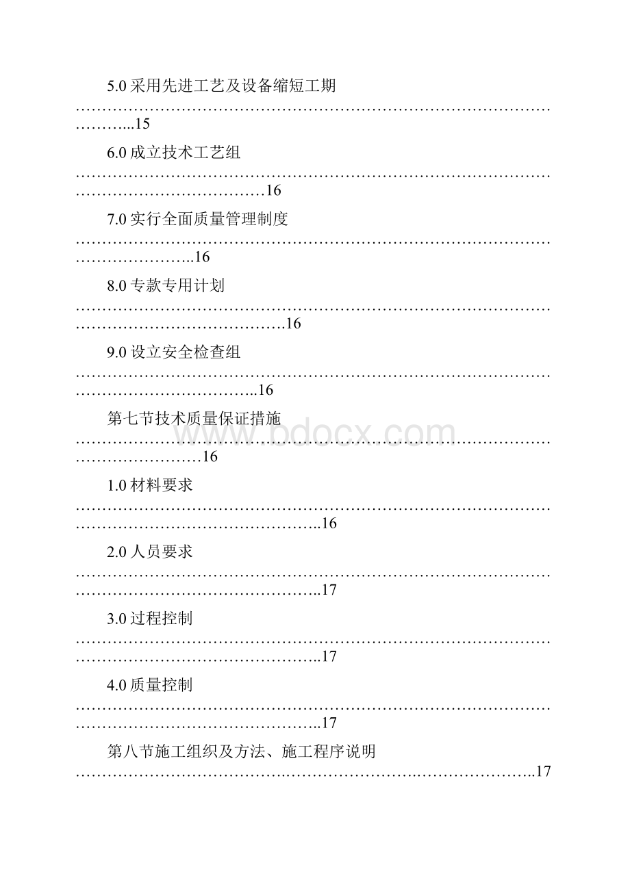 区人防工程设备设施维护维修施工方案.docx_第3页