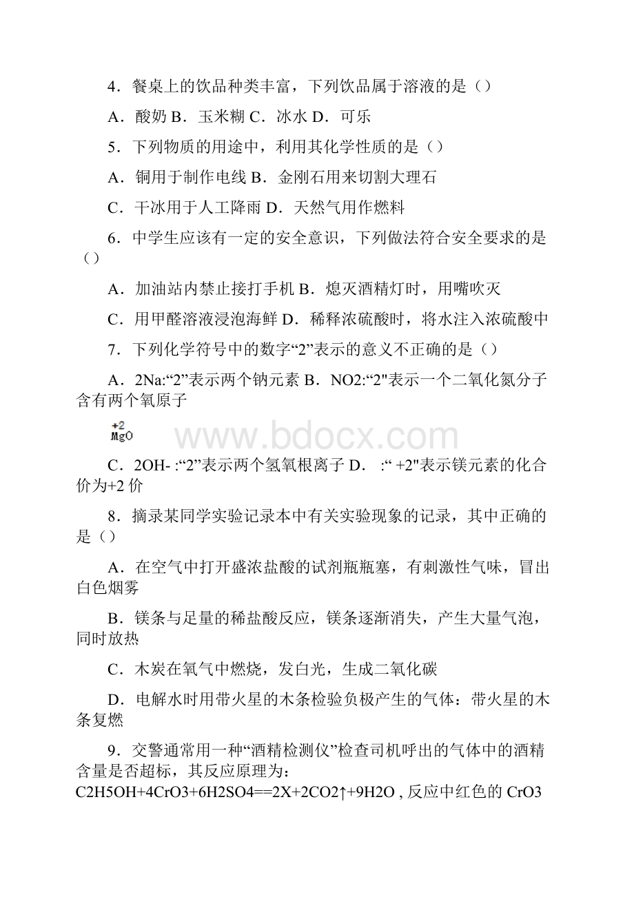 青岛市 中考模拟考试试题化学模拟三doc文档格式.docx_第2页