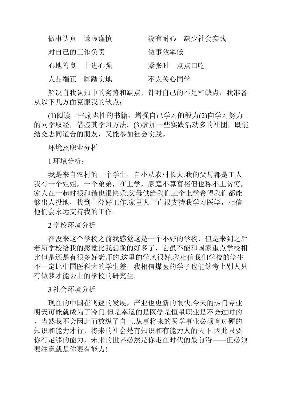 大学生职业生涯规划书4000字.docx_第3页