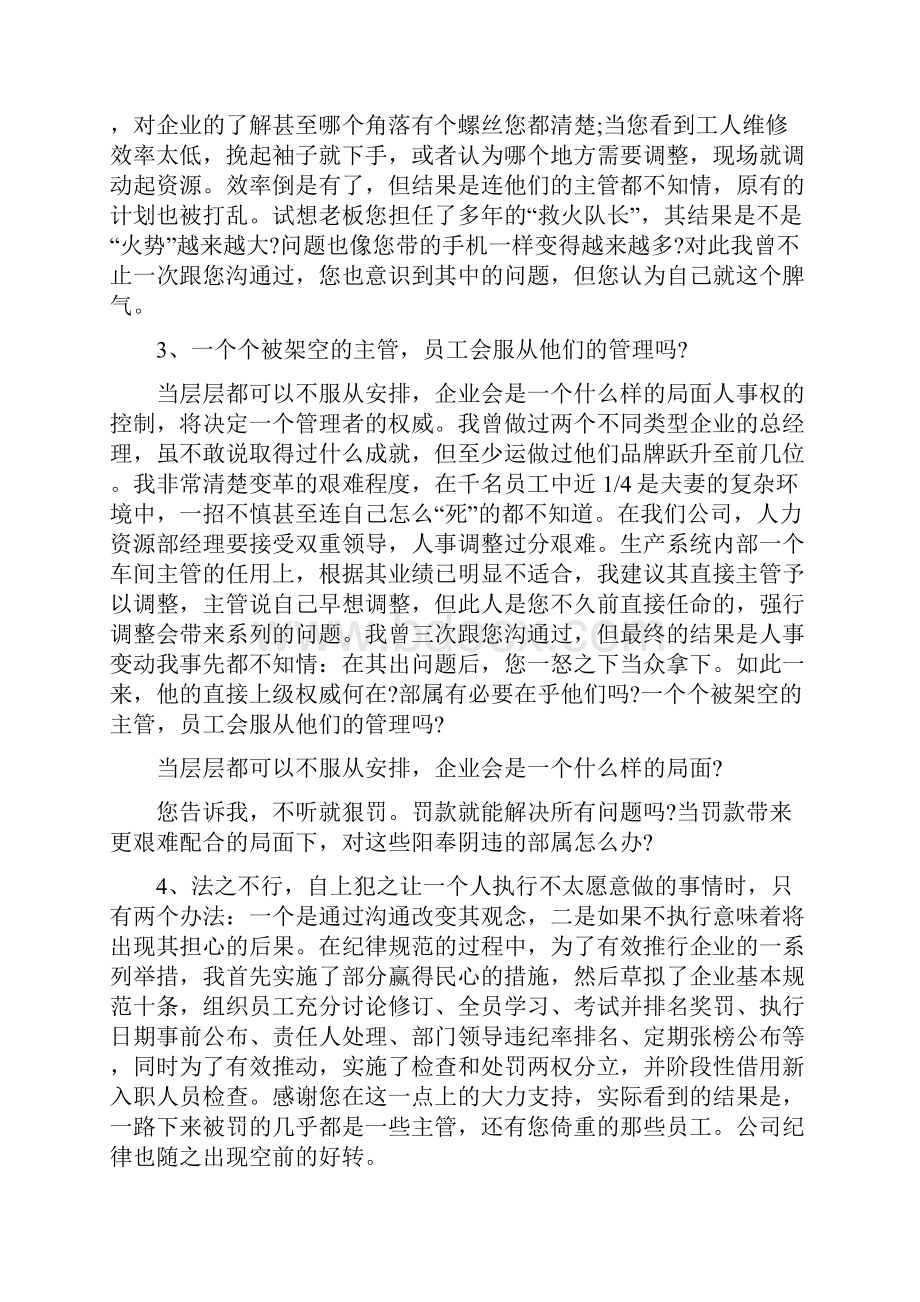 总经理的辞职报告与总经理离职报告汇编.docx_第3页