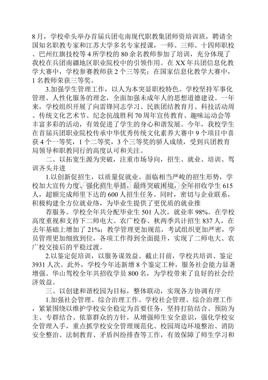 中等职业学校学生工作总结.docx_第2页