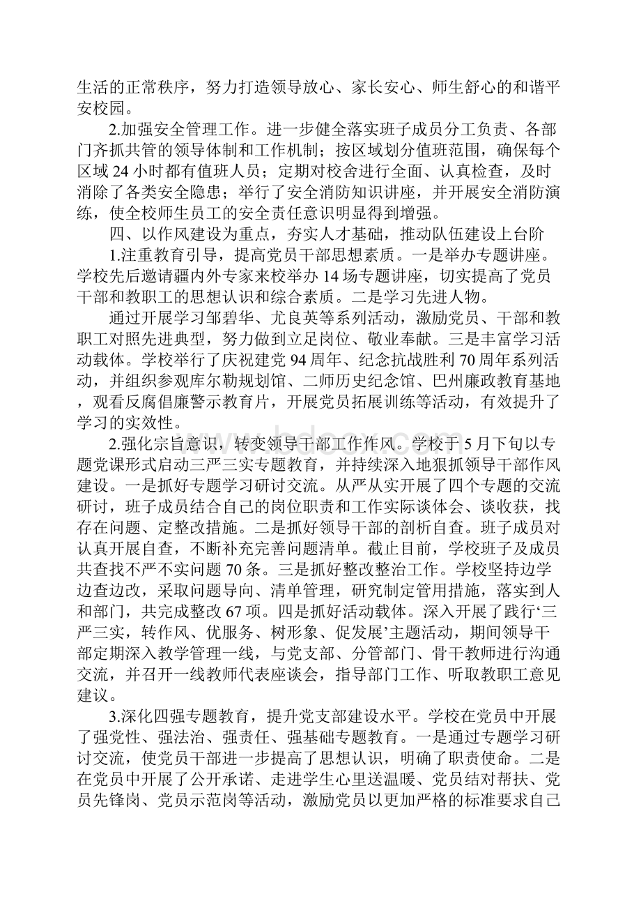 中等职业学校学生工作总结.docx_第3页