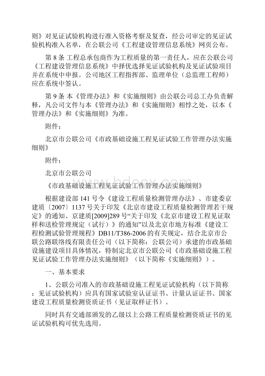 《市政基础设施工程见证试验管理办法》.docx_第2页