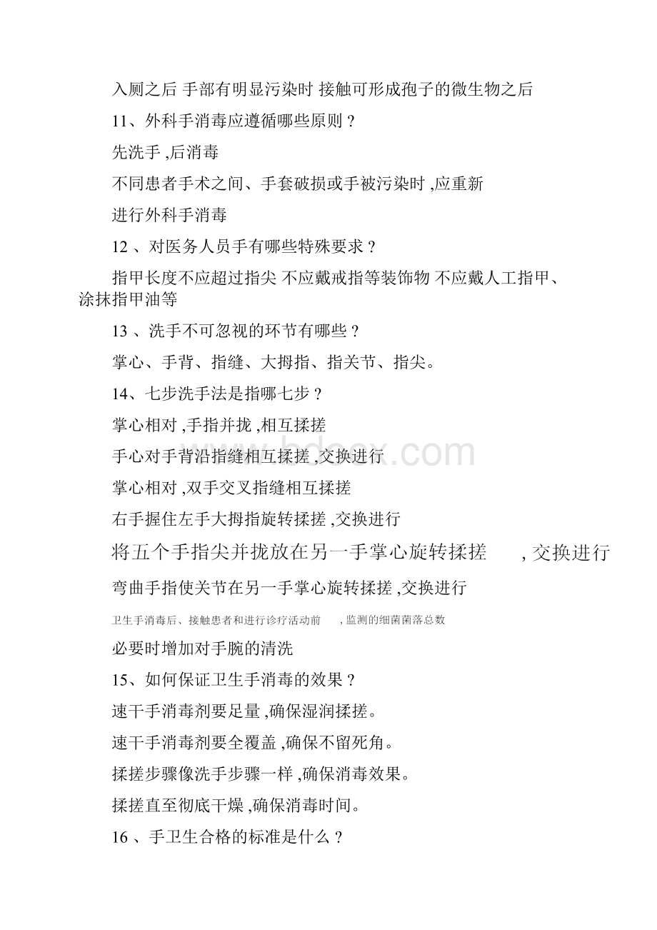 消毒隔离知识培训.docx_第2页