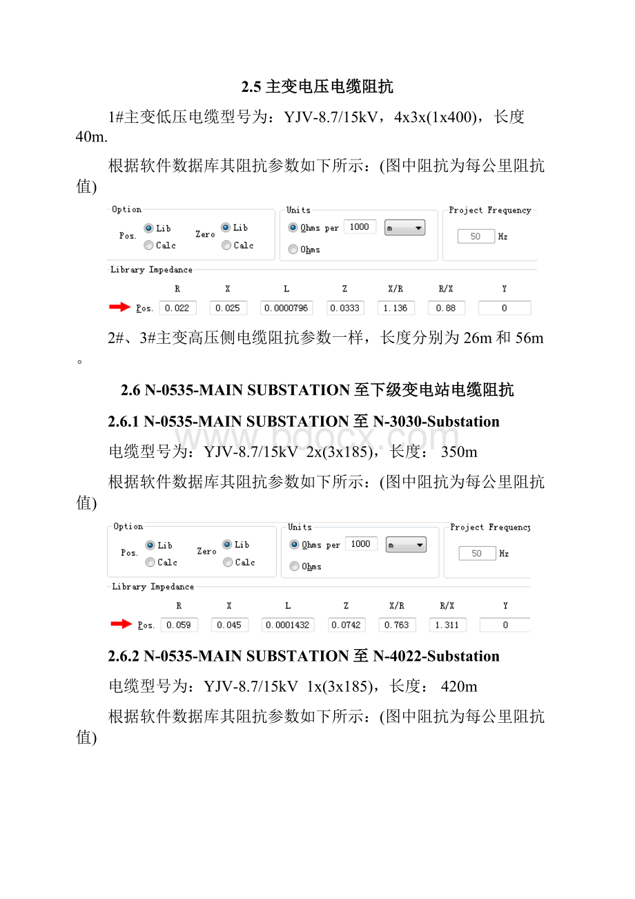 印尼海德堡保护整定计算说明书Word文档格式.docx_第3页