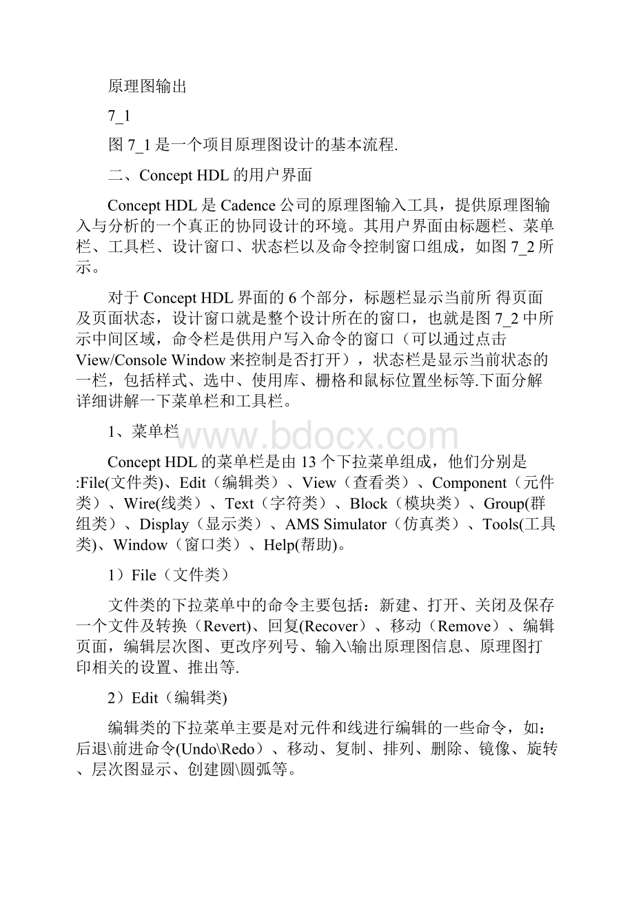 Concept HDL原理图设计Word格式文档下载.docx_第3页