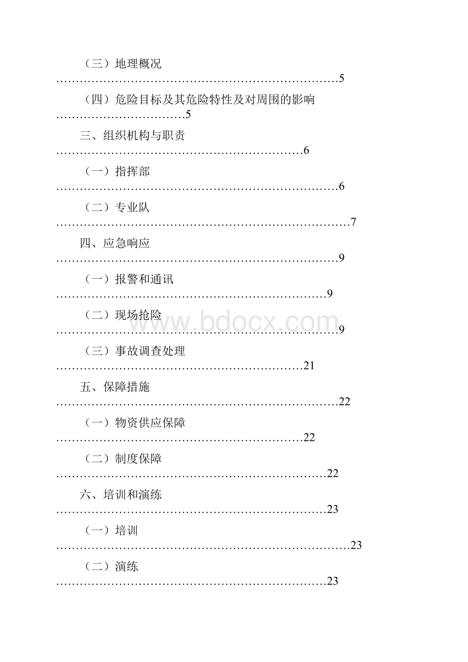 环保事故应急预案.docx_第2页