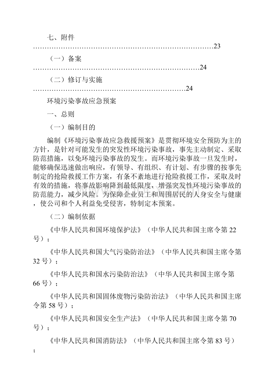 环保事故应急预案.docx_第3页